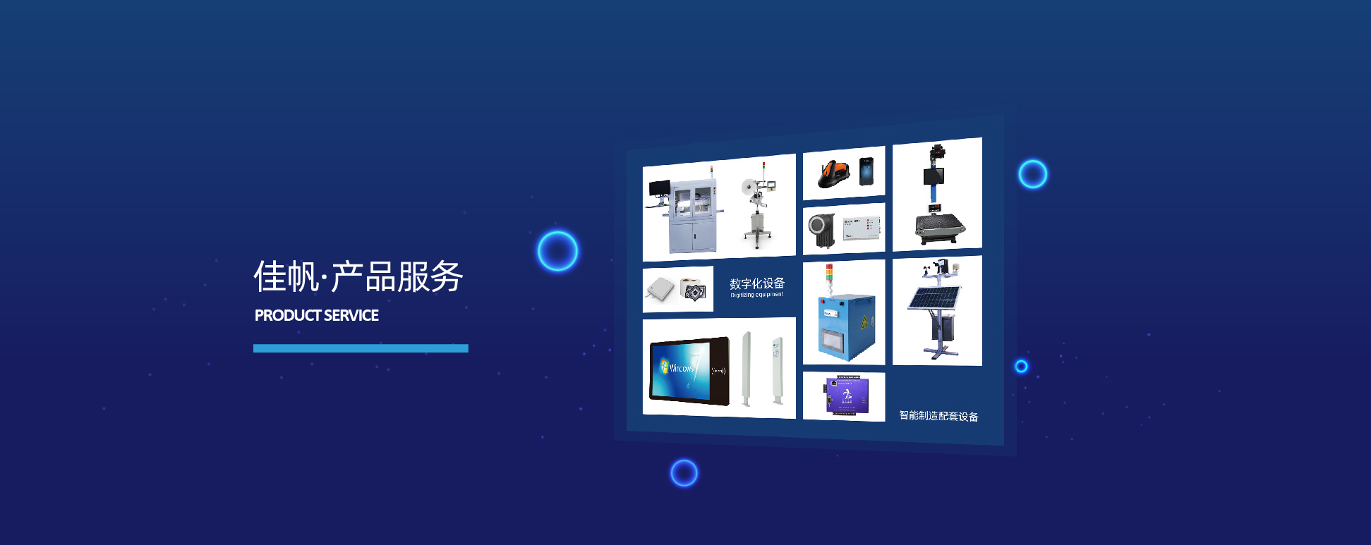 配套耗材標識_聚芯云物聯(lián)網智能裝備_佳帆科技